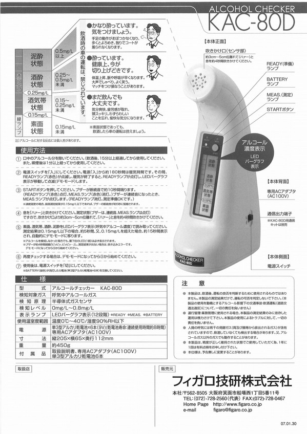 アルコールチェッカー (1).jpg